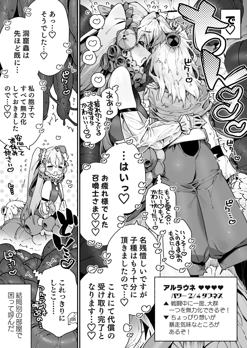 呼び出したアルラウネに強めの矢印を向けられる召喚士くん…よかったね… Page.7