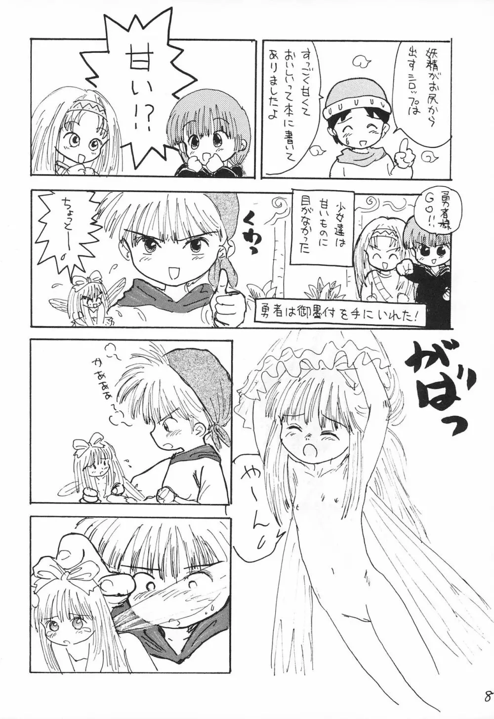 どきどきトゥナイト Page.10