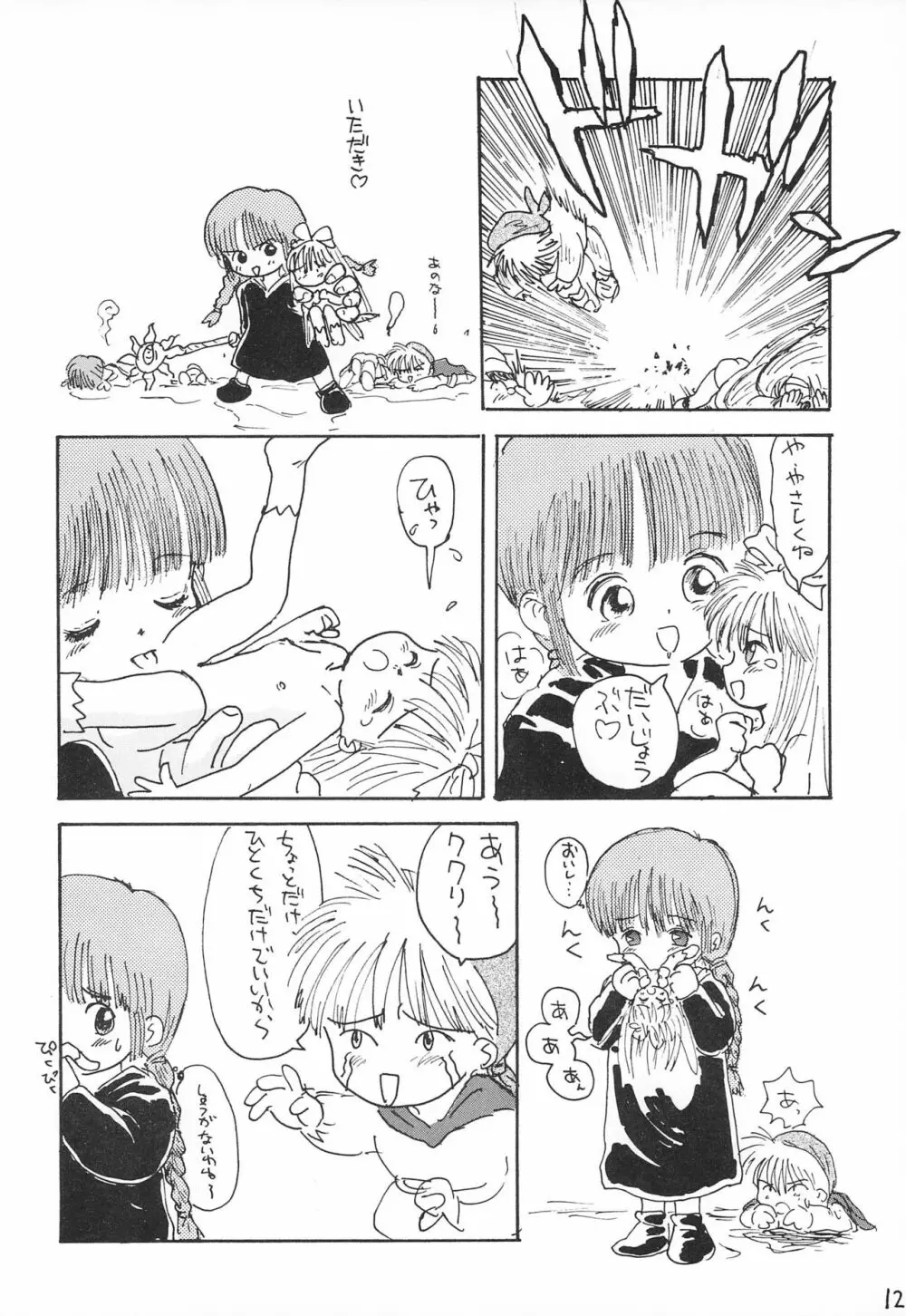 どきどきトゥナイト Page.14