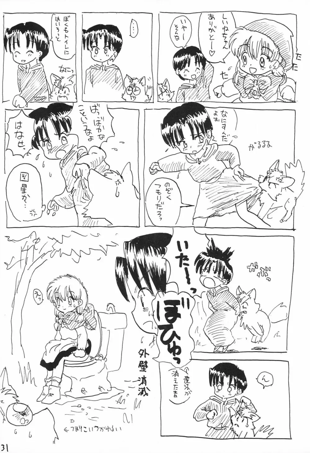 どきどきトゥナイト Page.33