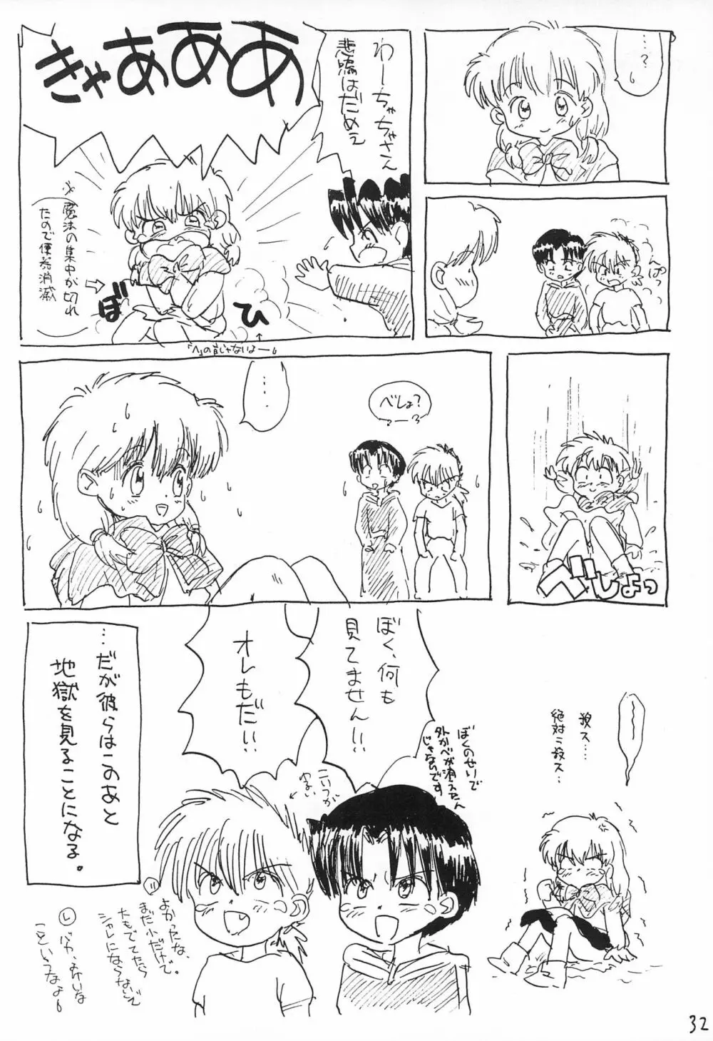 どきどきトゥナイト Page.34