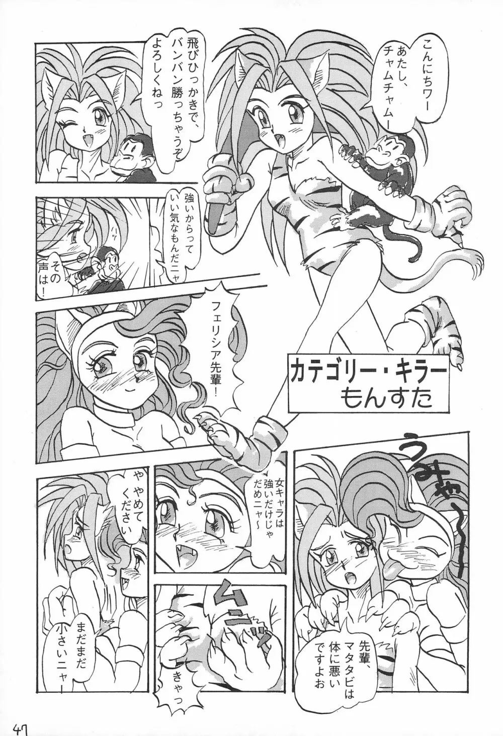 どきどきトゥナイト Page.49