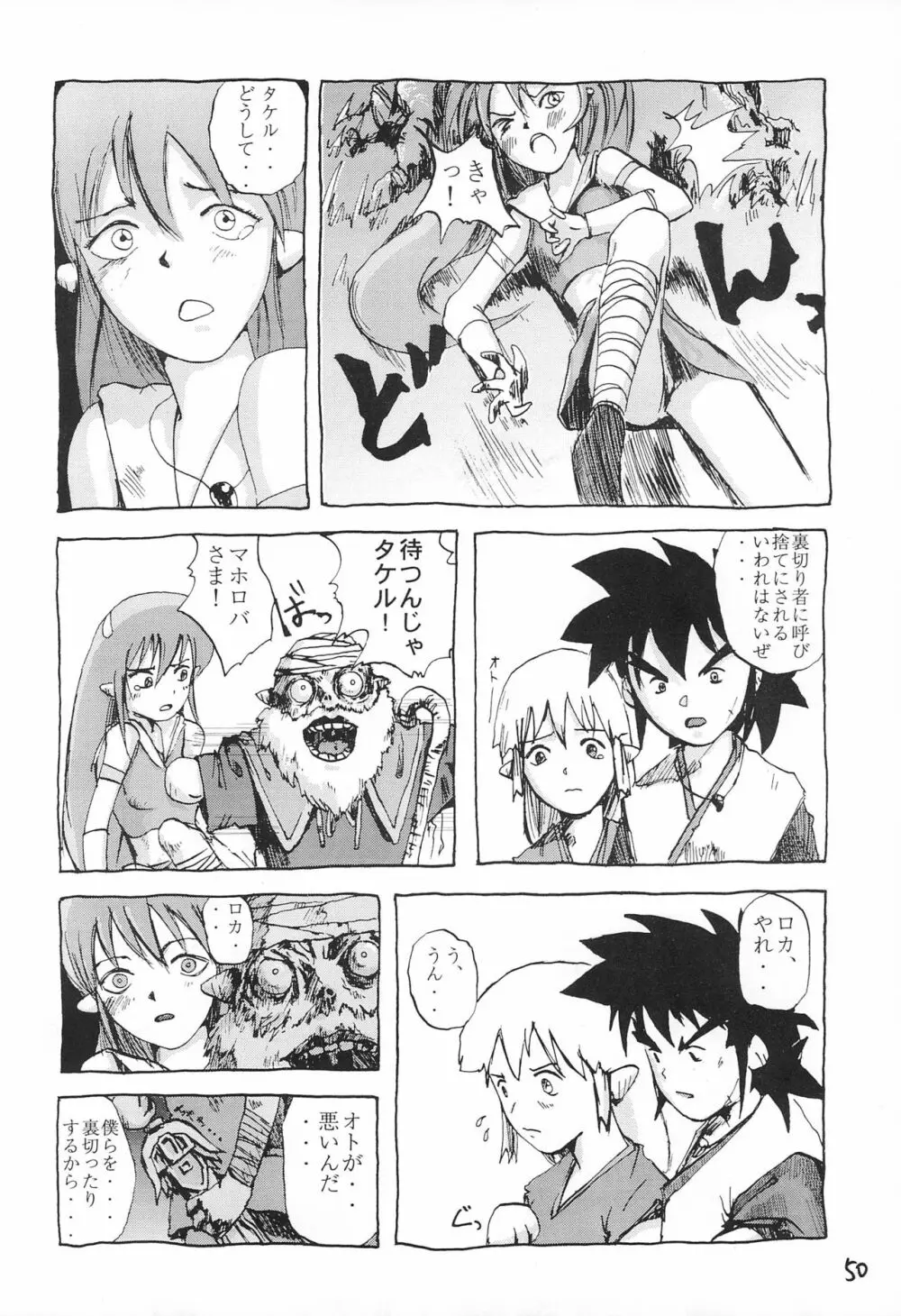 どきどきトゥナイト Page.52