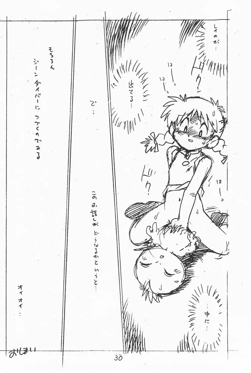 がっぽん合本 Page.30