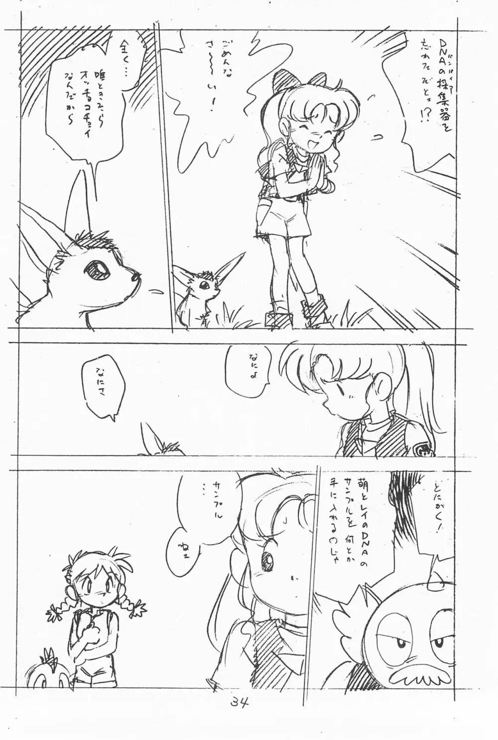 がっぽん合本 Page.34