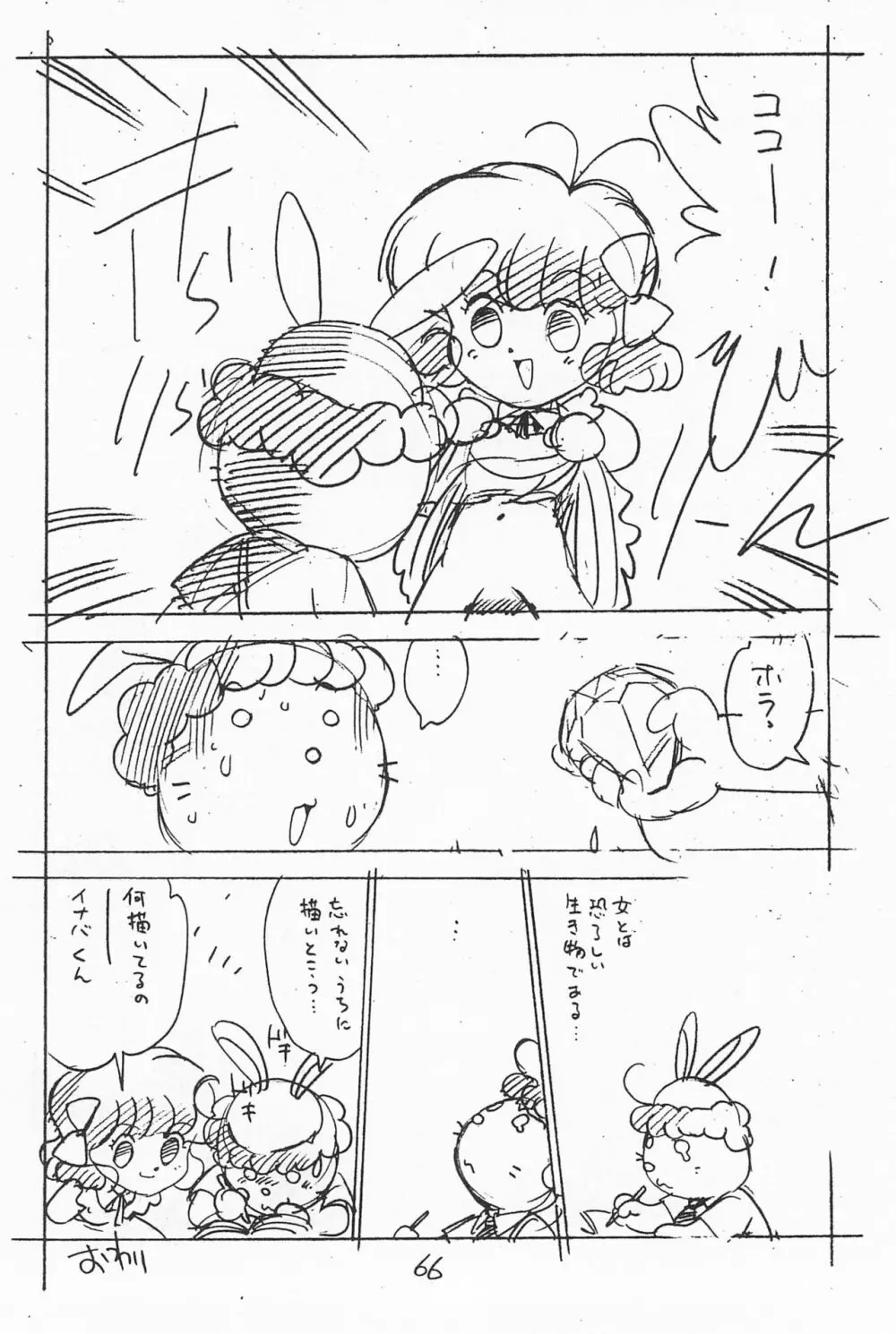 がっぽん合本 Page.66