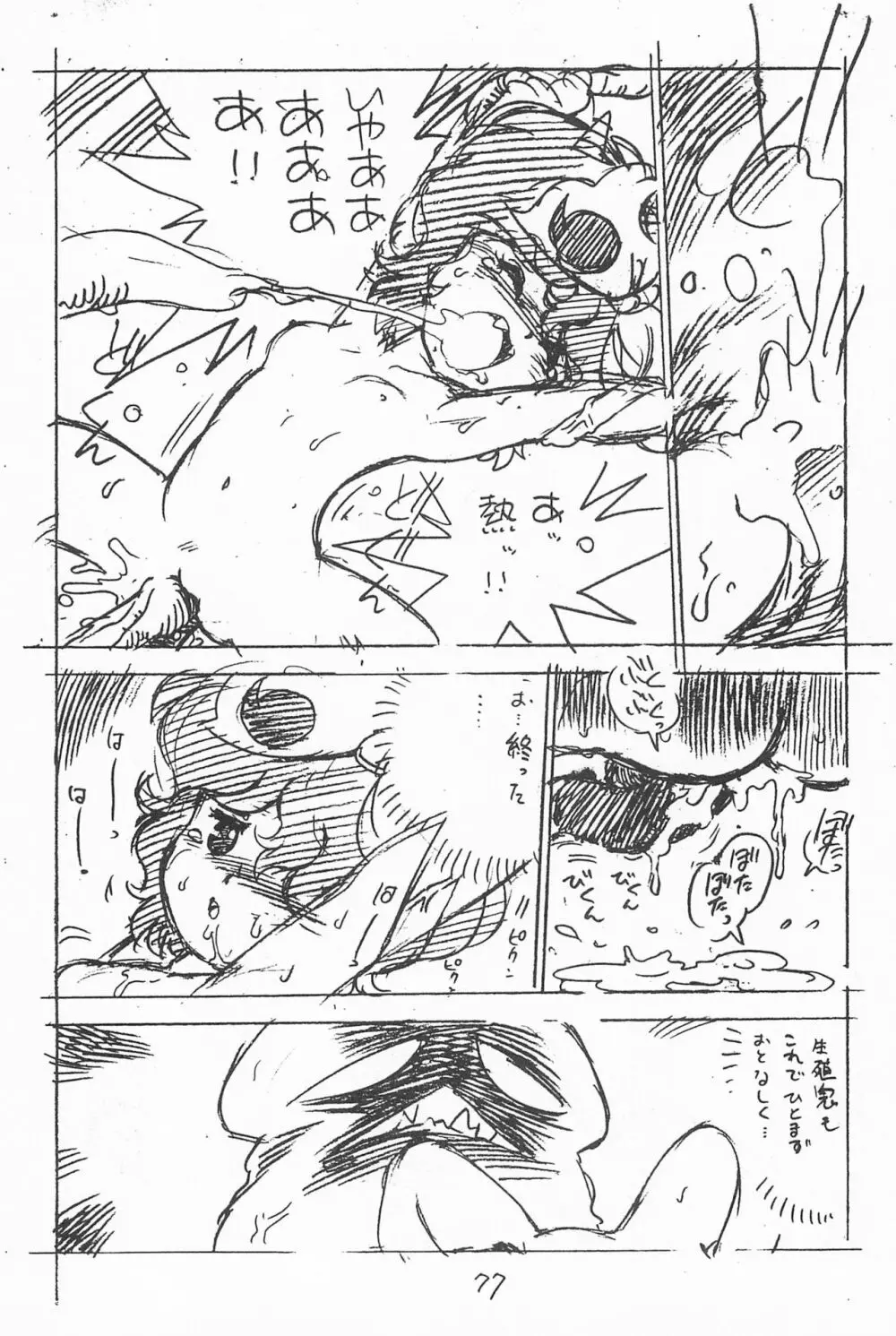 がっぽん合本 Page.77