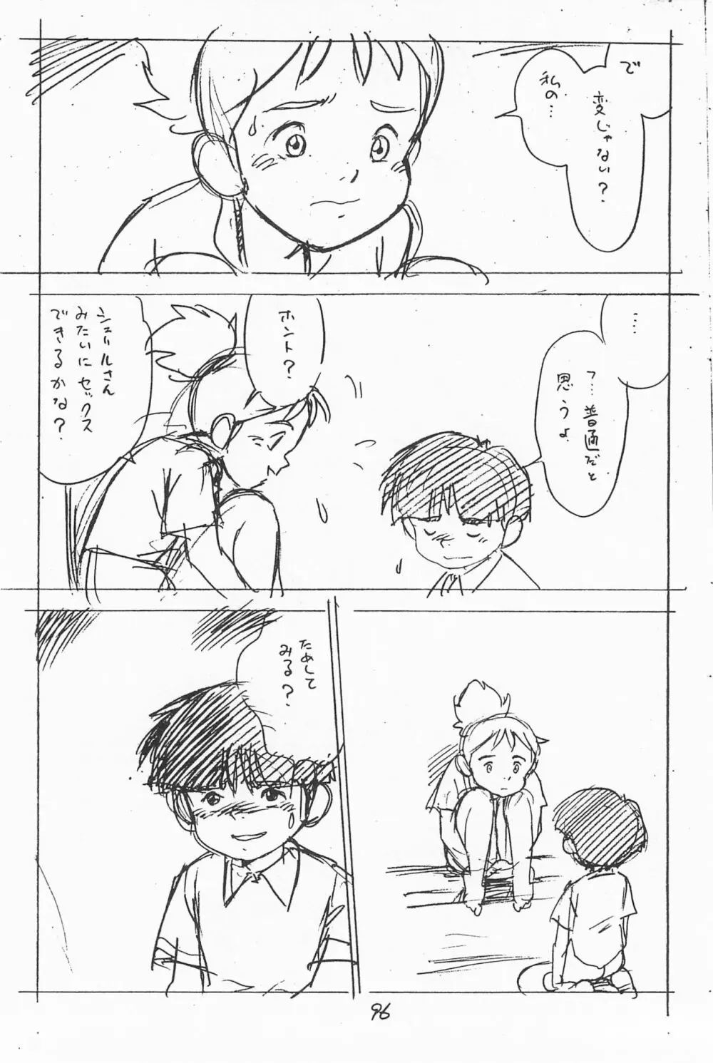 がっぽん合本 Page.96