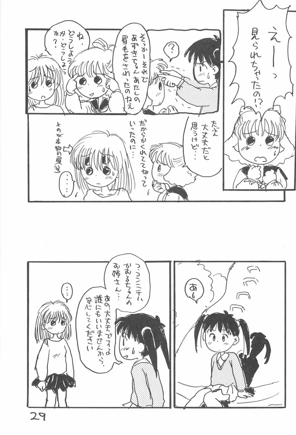 あずきゆ Page.31