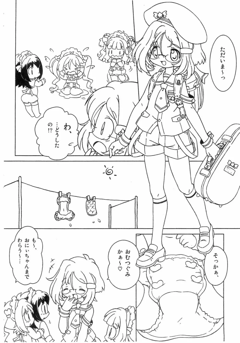 きょうもオムれツ!・・・の途中まで版(泣 Page.12