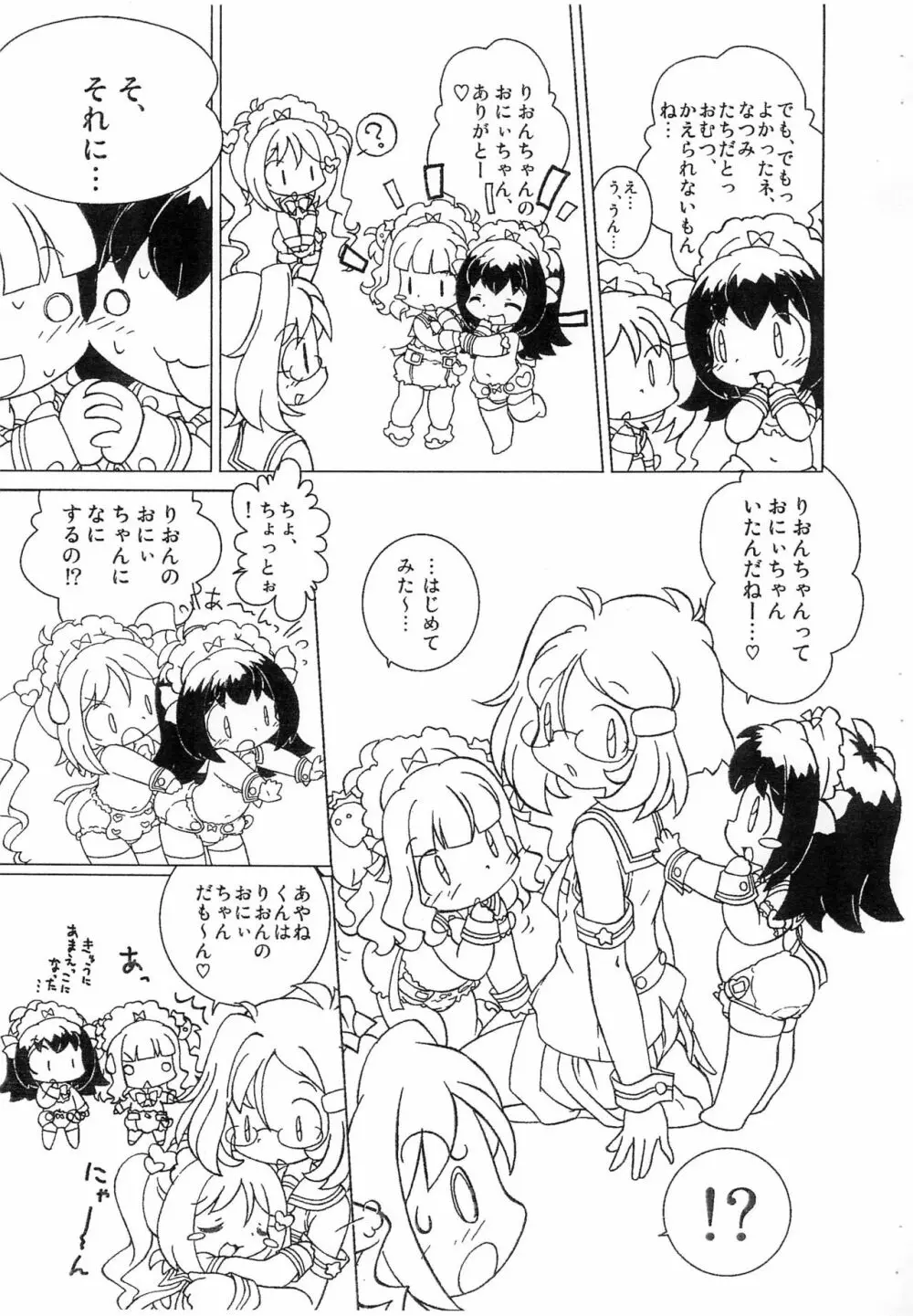 きょうもオムれツ!・・・の途中まで版(泣 Page.13