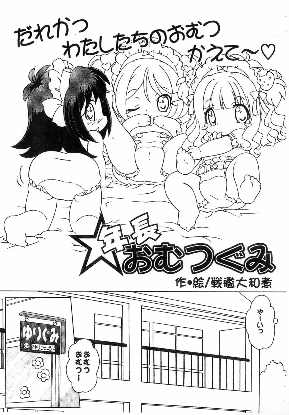 きょうもオムれツ!・・・の途中まで版(泣 Page.3