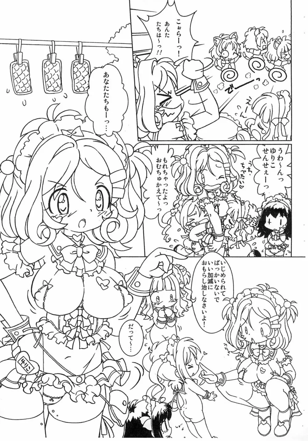 きょうもオムれツ!・・・の途中まで版(泣 Page.5