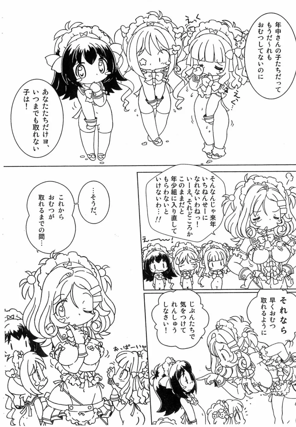 きょうもオムれツ!・・・の途中まで版(泣 Page.6