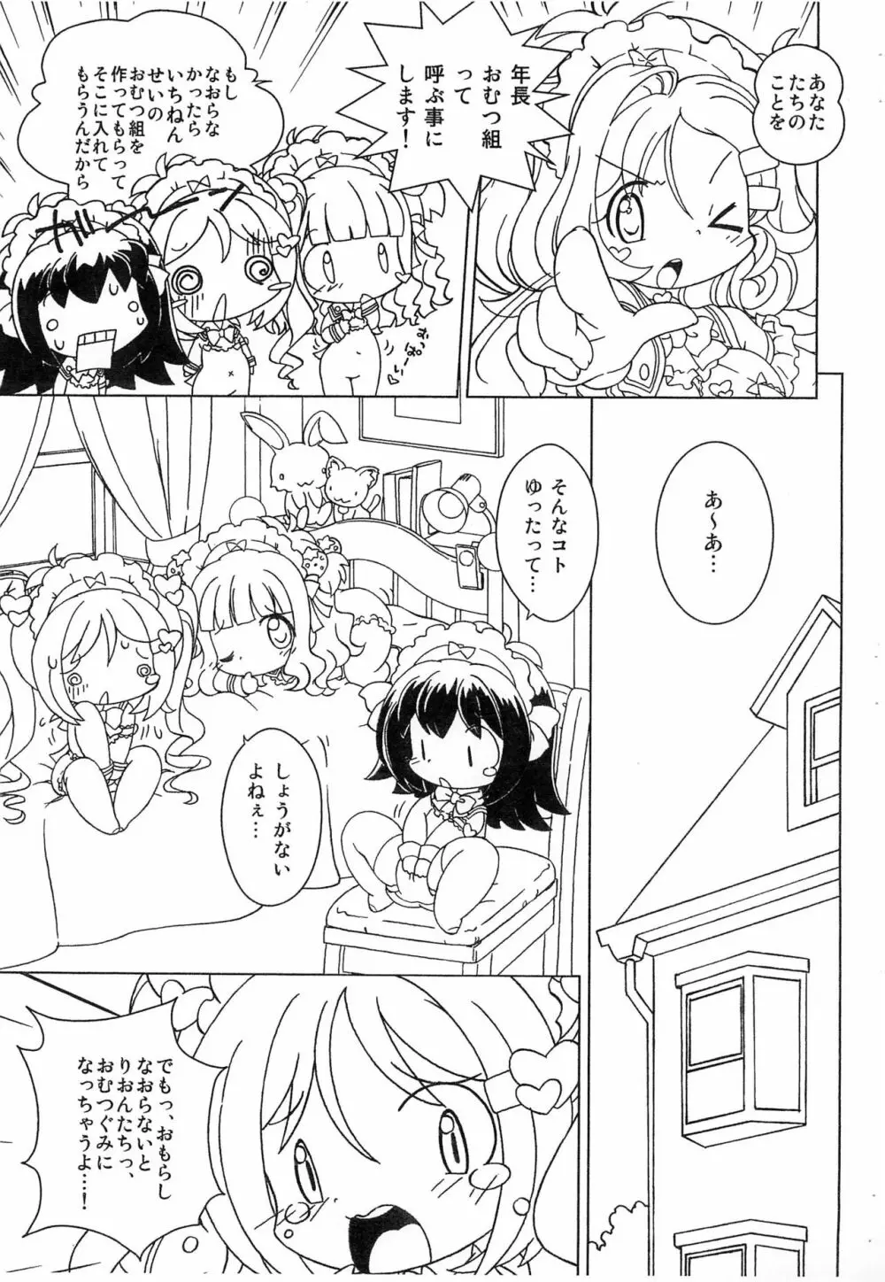 きょうもオムれツ!・・・の途中まで版(泣 Page.7