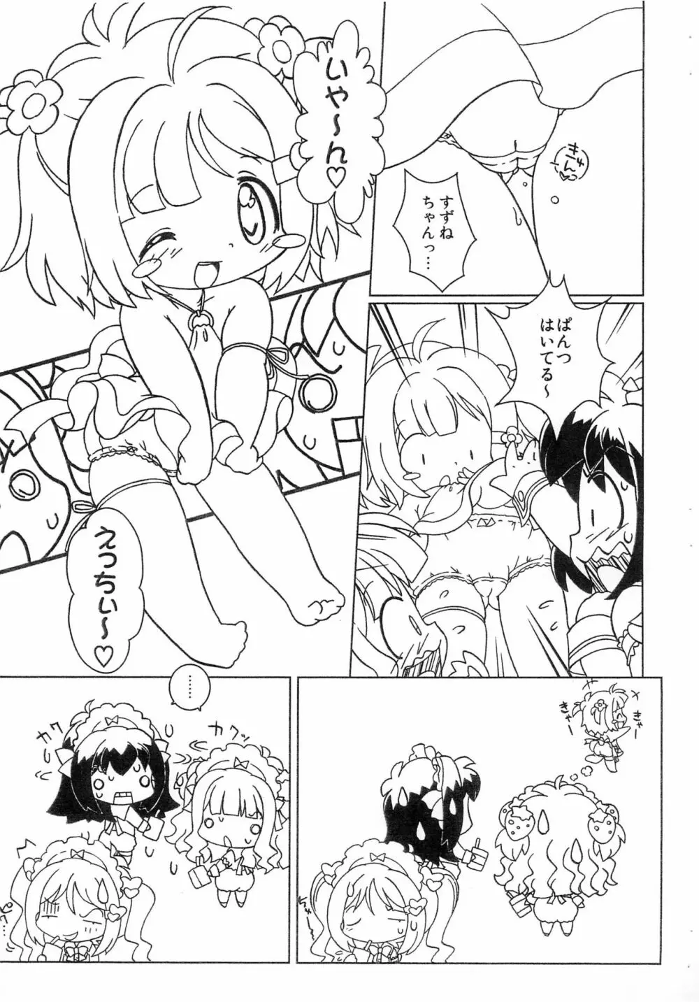 きょうもオムれツ!・・・の途中まで版(泣 Page.9