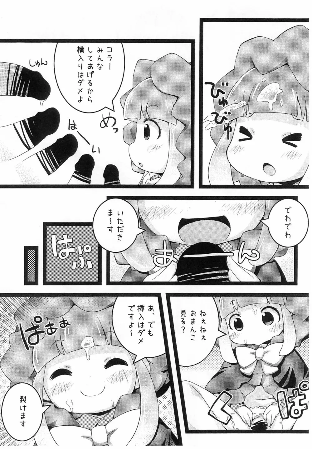 はっぴねすはっぴ Page.6