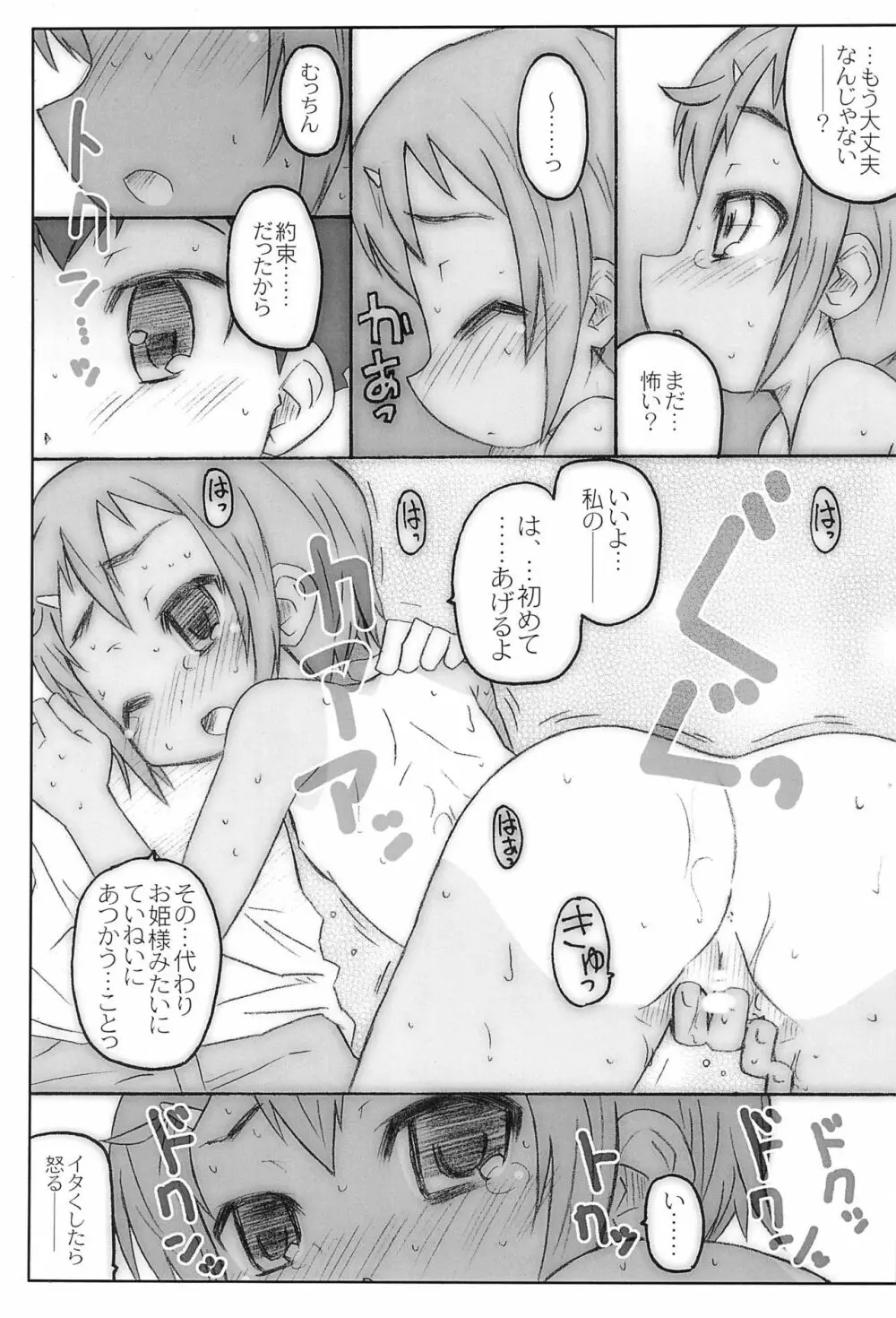 スク水日焼け跡族 2009 Page.15