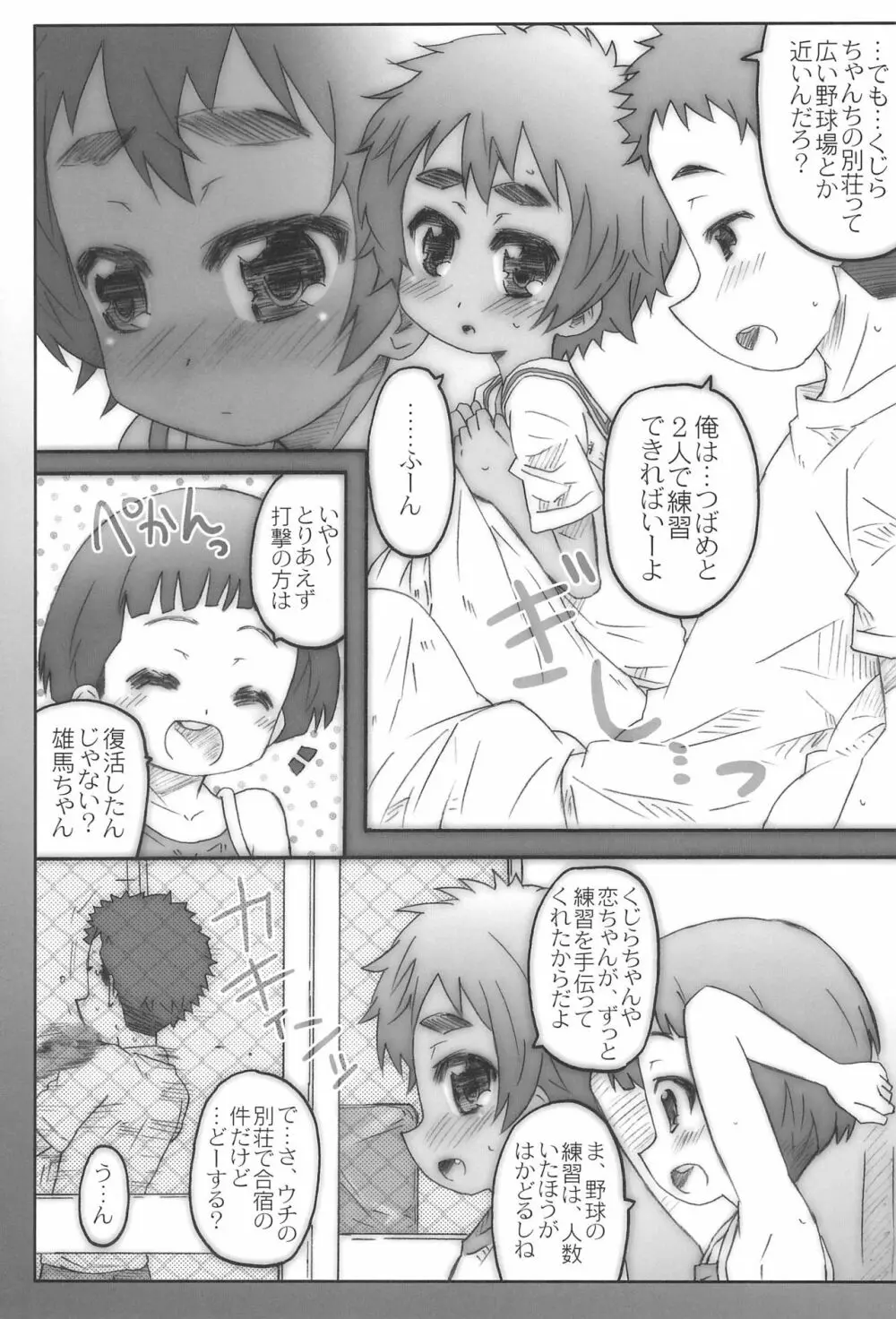 げーむせっと! Page.13