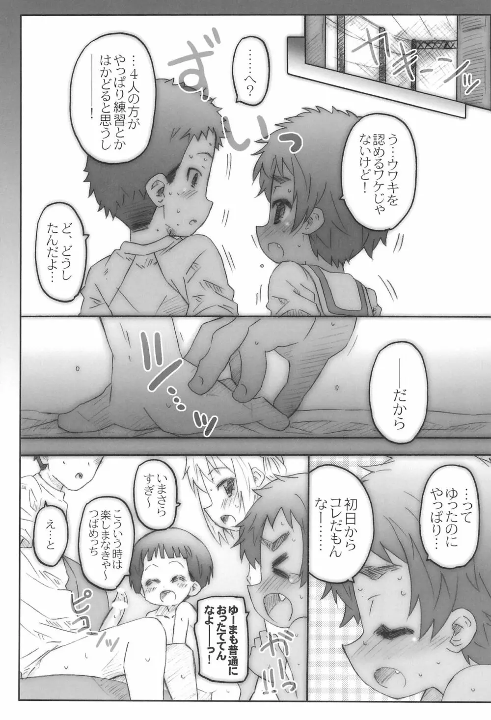 げーむせっと! Page.15