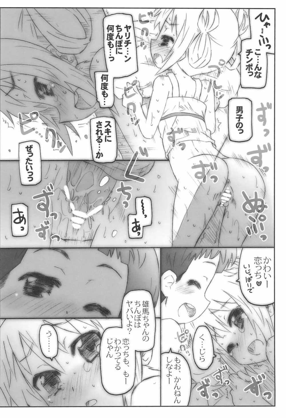 げーむせっと! Page.30