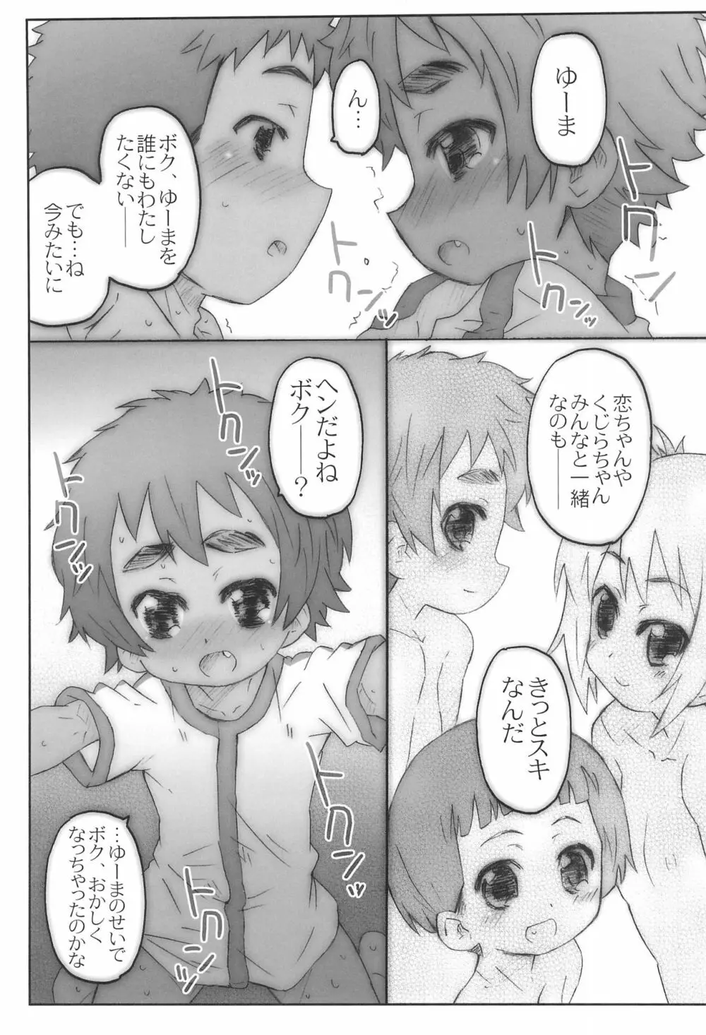 げーむせっと! Page.39