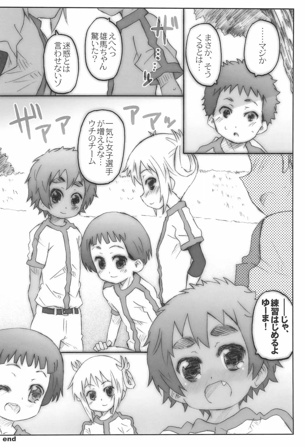 げーむせっと! Page.42