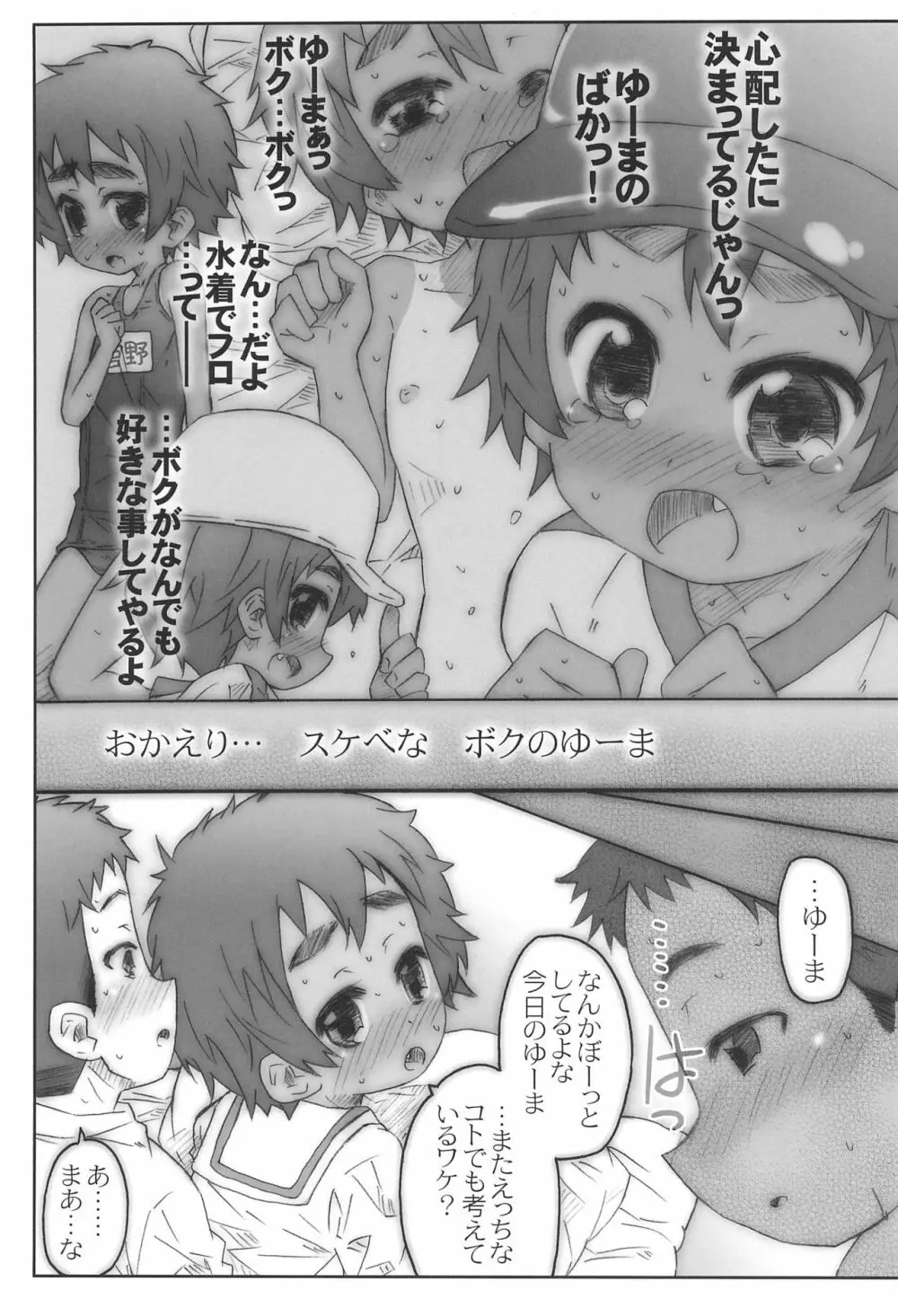 げーむせっと! Page.9