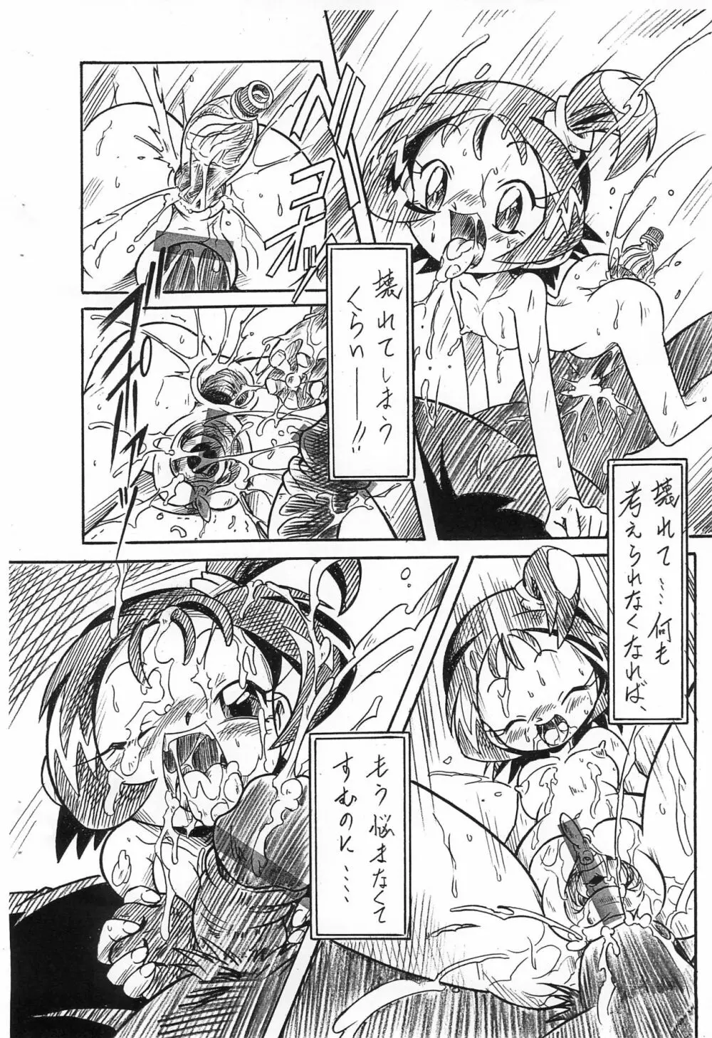 ΣΦΙΓΞの問う前に・・・ Page.14