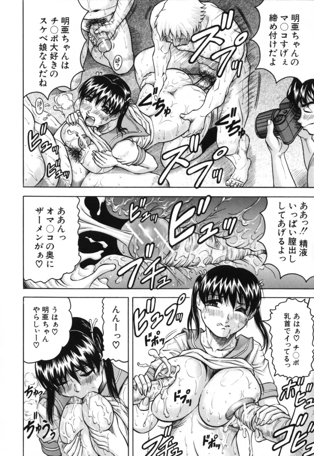 牝贄妻 サクリファイス Page.168