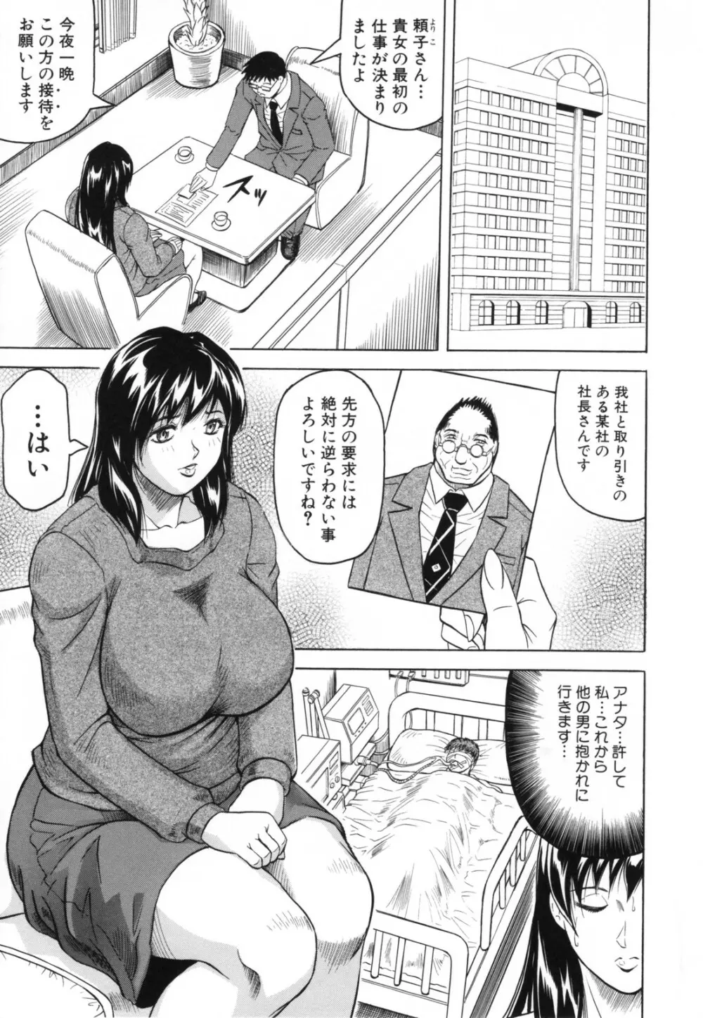 牝贄妻 サクリファイス Page.31