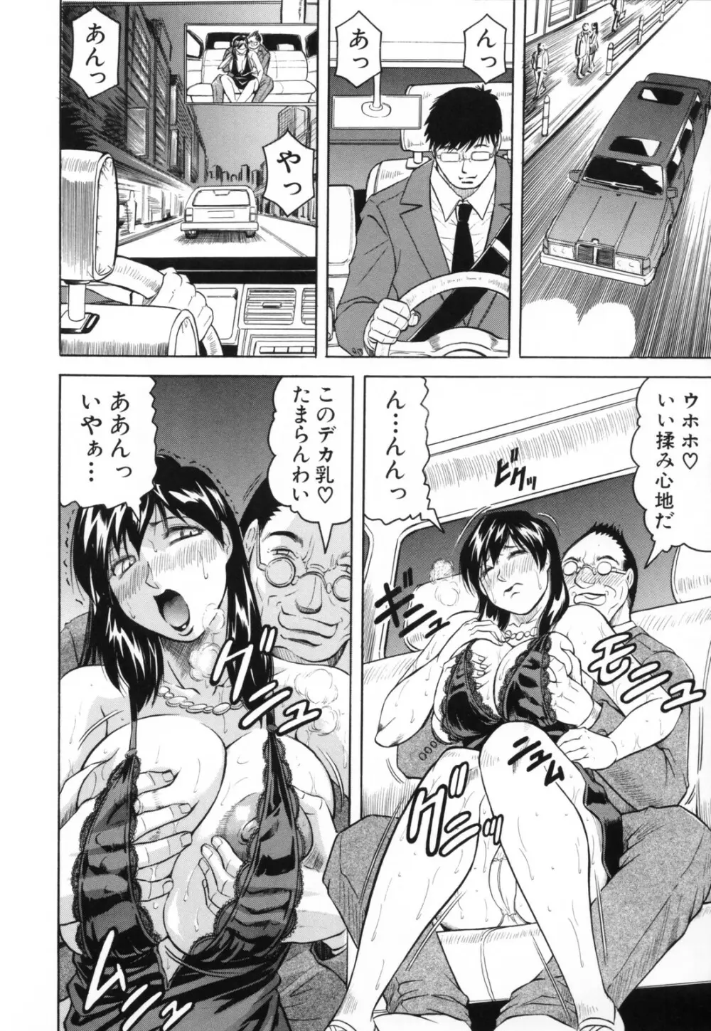 牝贄妻 サクリファイス Page.34