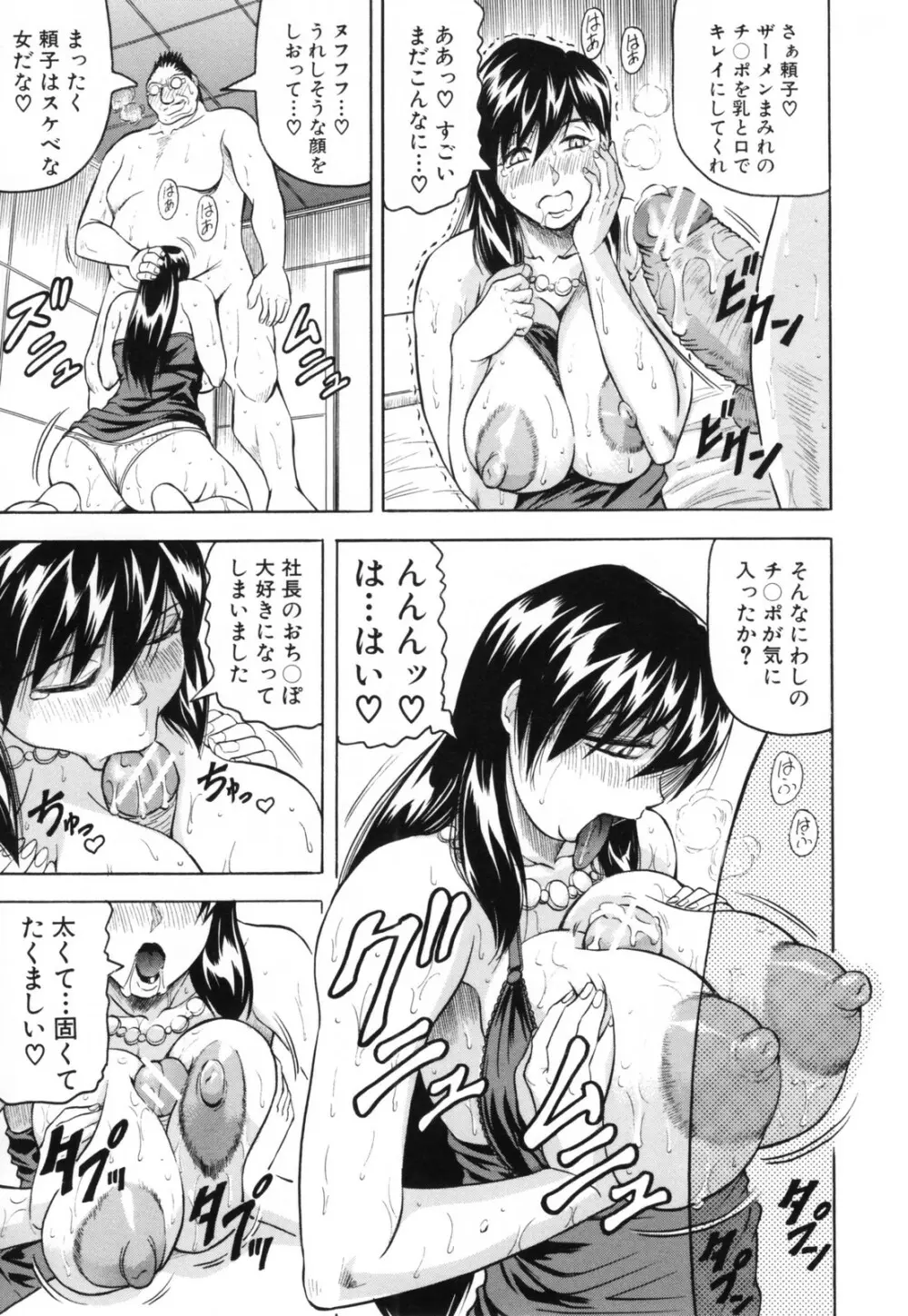 牝贄妻 サクリファイス Page.49