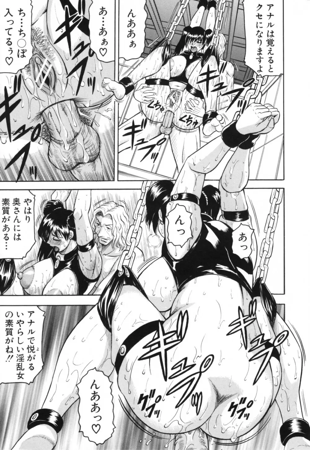 牝贄妻 サクリファイス Page.65