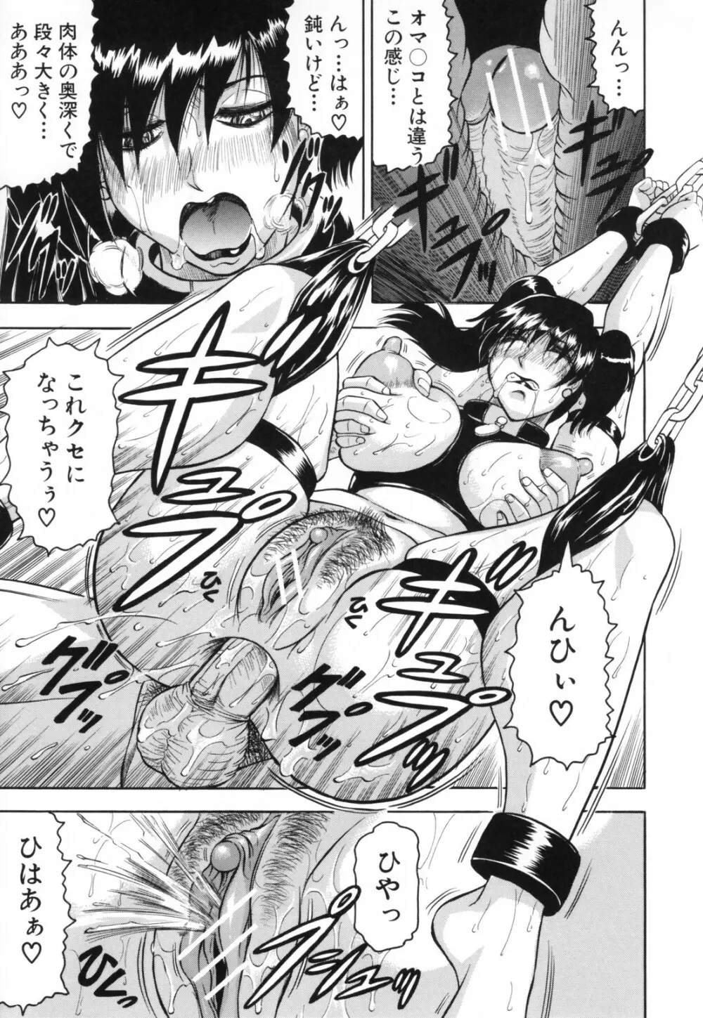 牝贄妻 サクリファイス Page.67