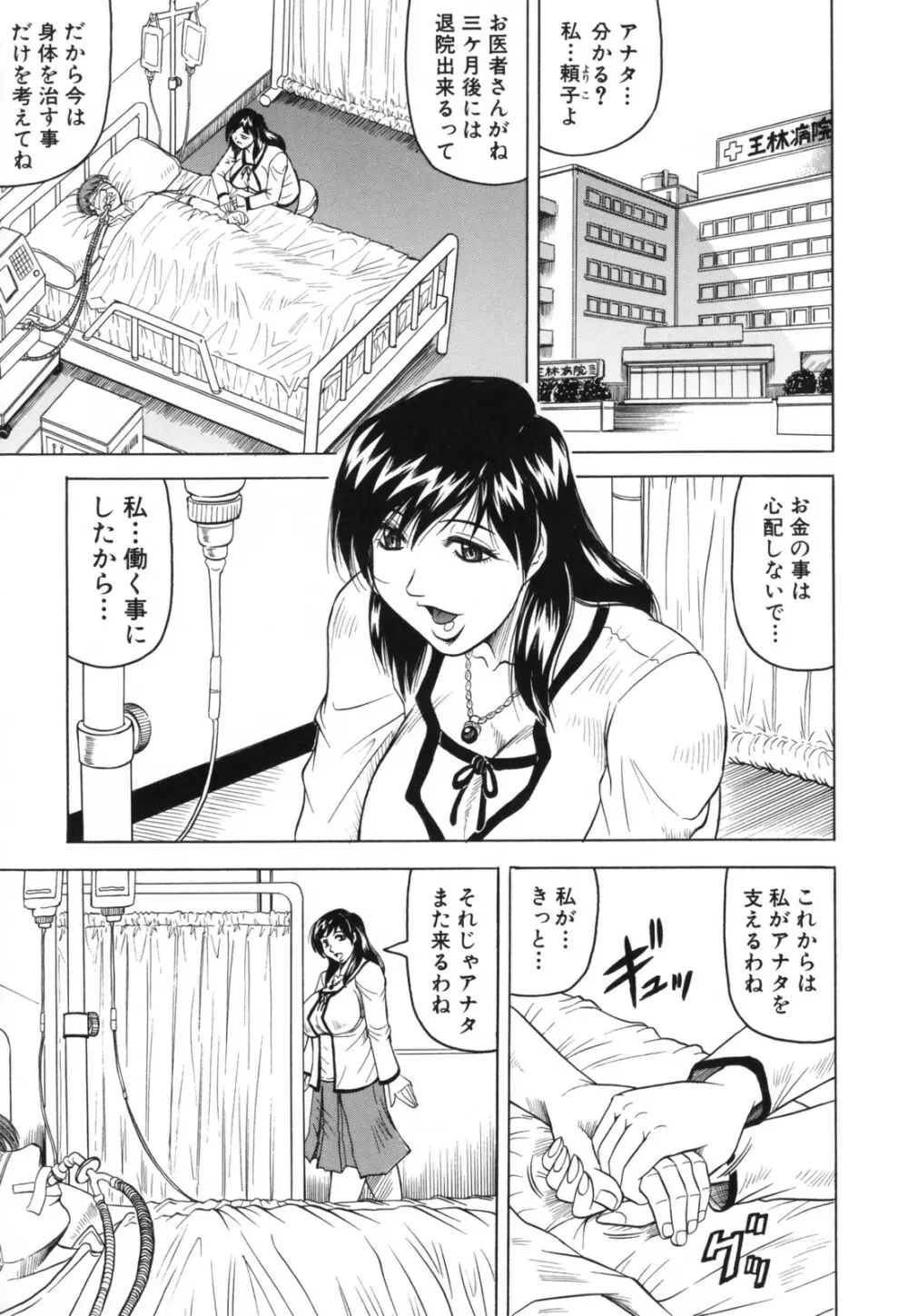 牝贄妻 サクリファイス Page.9