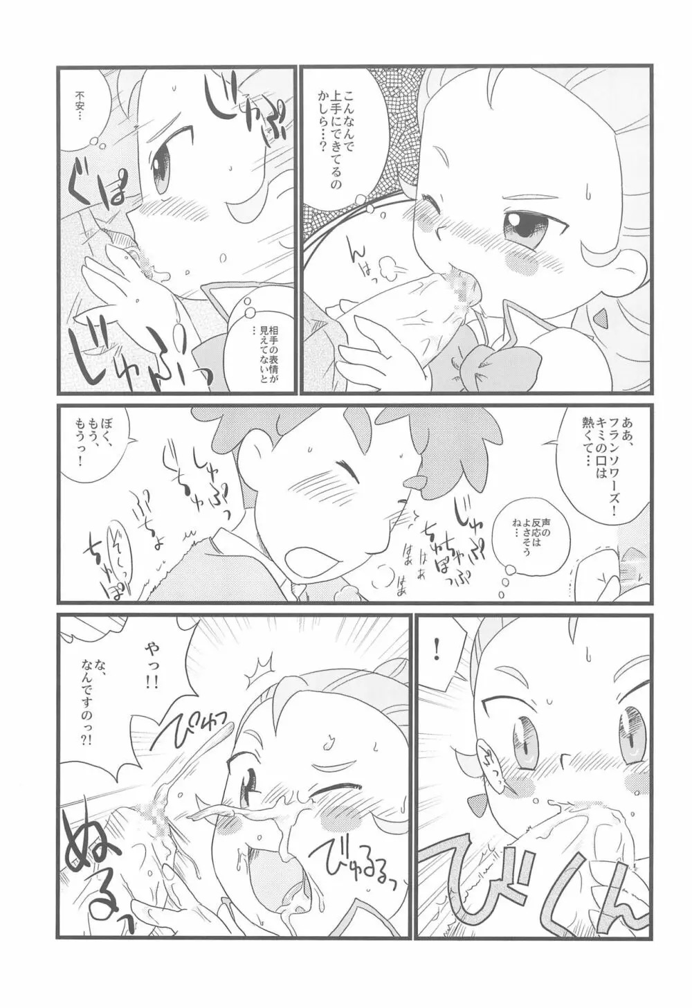 おさとうようじょ Page.15