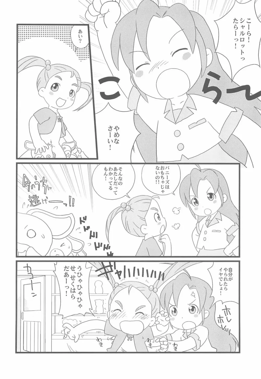 おさとうようじょ Page.6