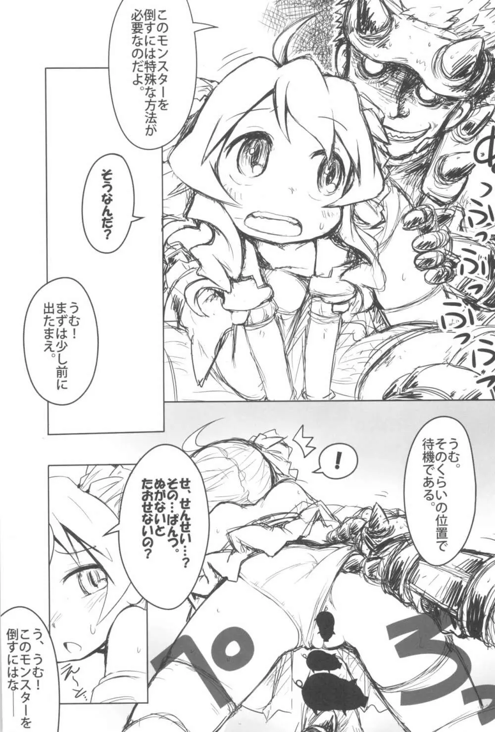 はじめてのふるふる Page.13