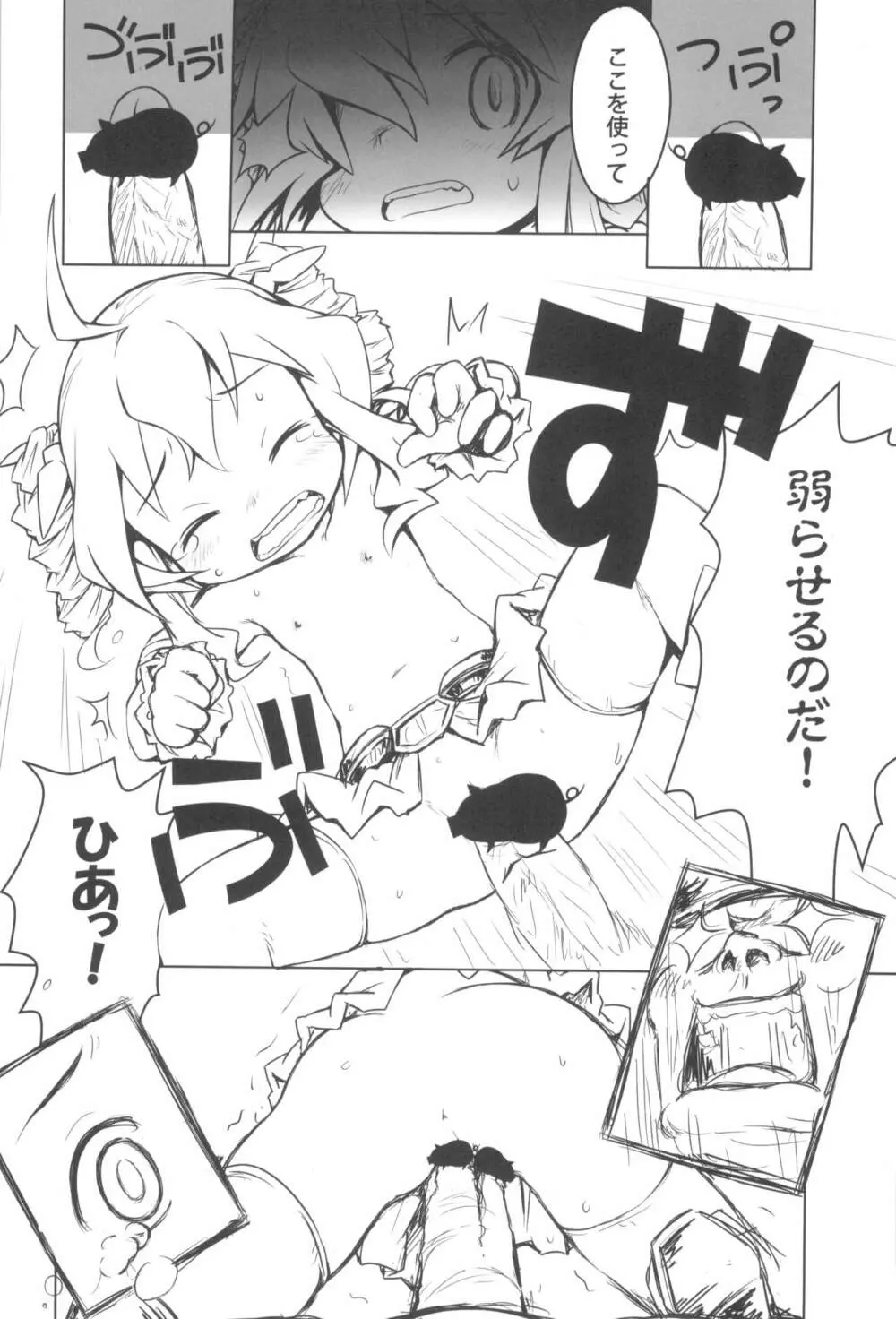 はじめてのふるふる Page.14