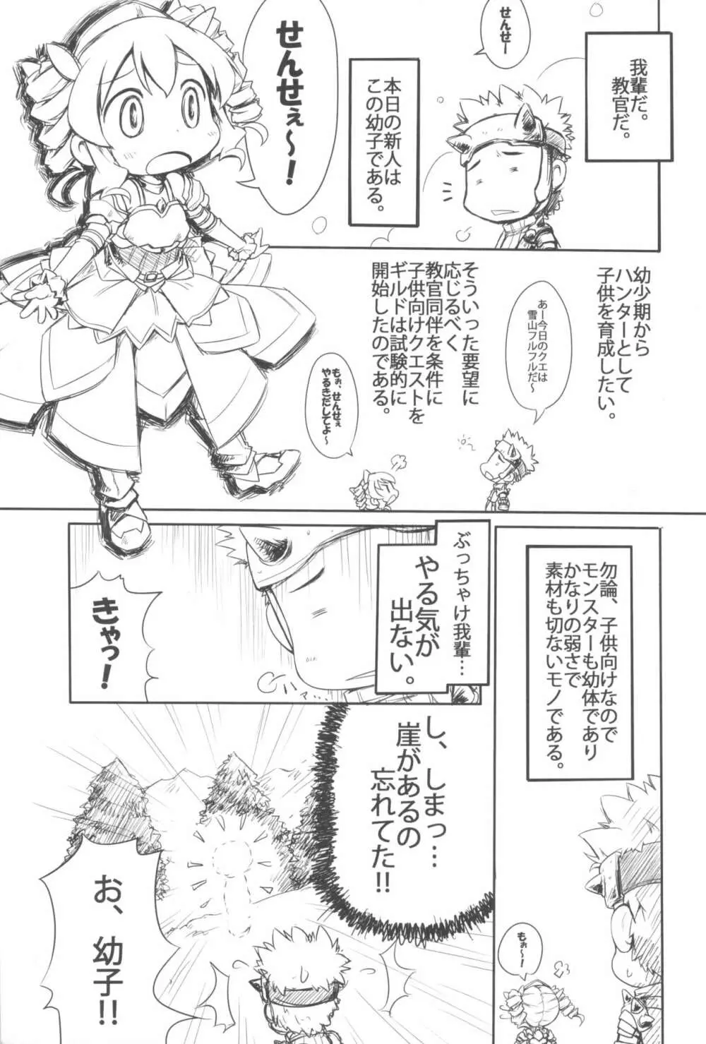 はじめてのふるふる Page.5