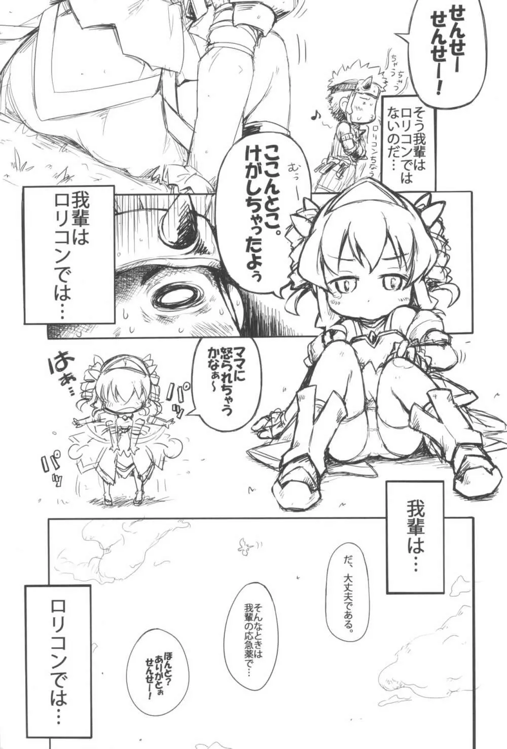 はじめてのふるふる Page.7