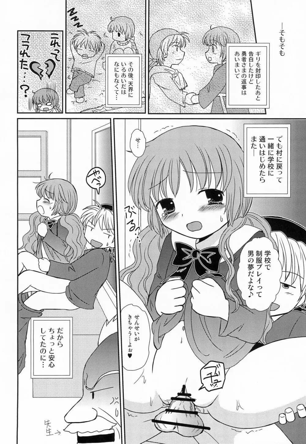 グルグルコンプレックス Page.6