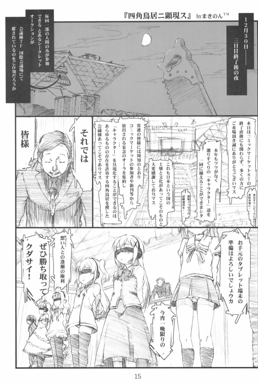 でぃれっとちょいまと Page.15