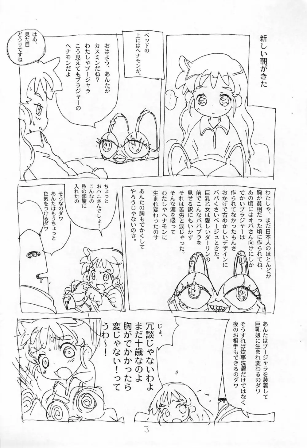 カスミンコピー本 Page.3