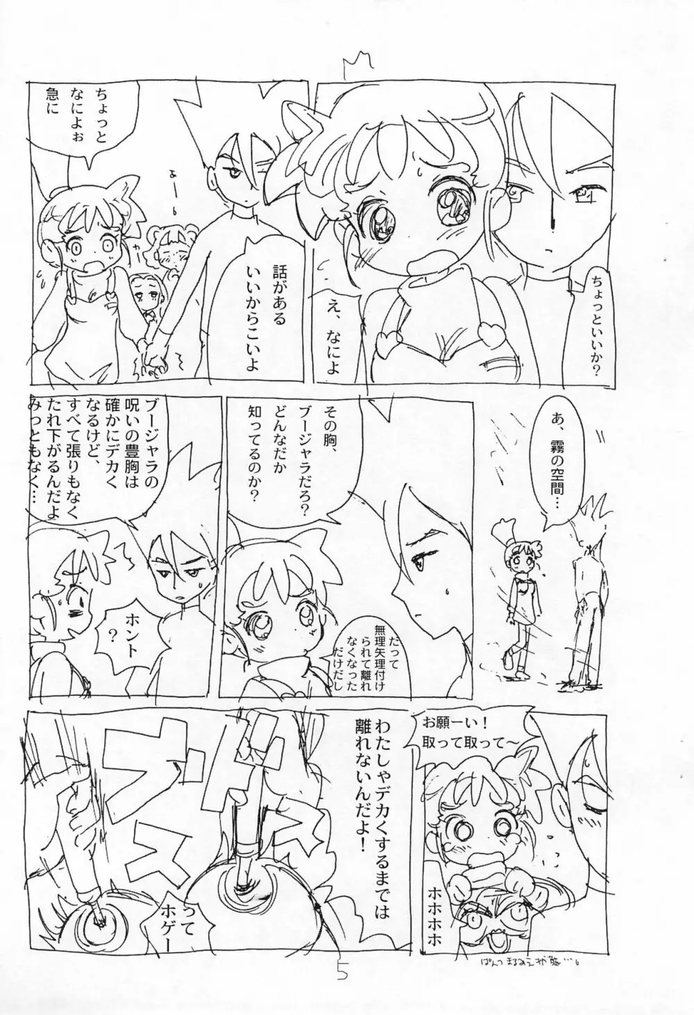 カスミンコピー本 Page.5