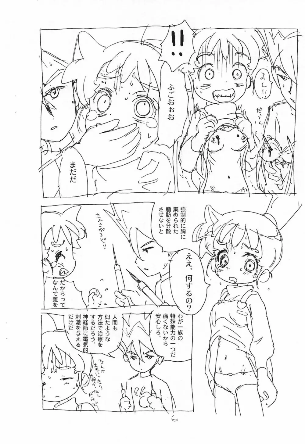 カスミンコピー本 Page.6