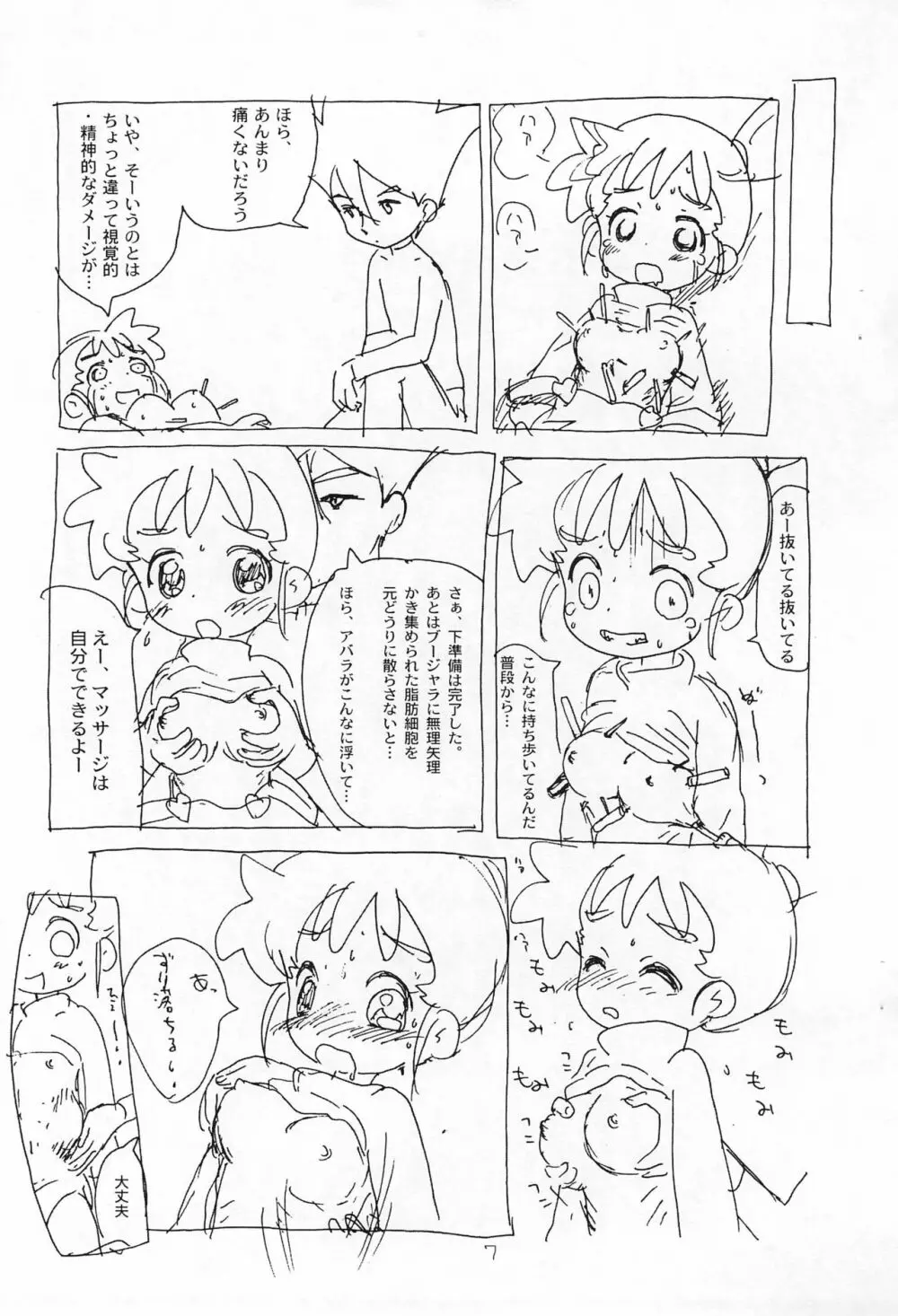 カスミンコピー本 Page.7