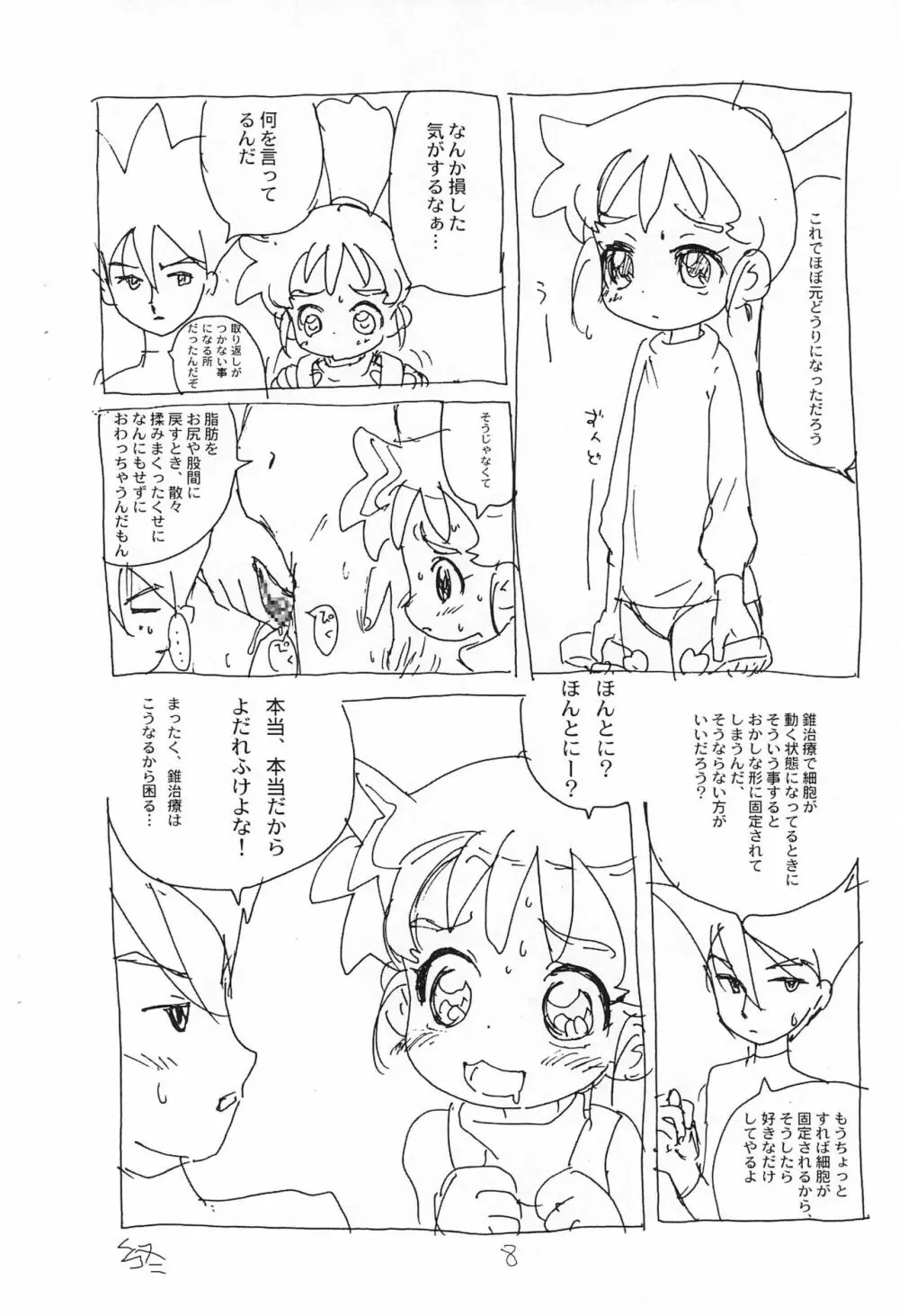 カスミンコピー本 Page.8