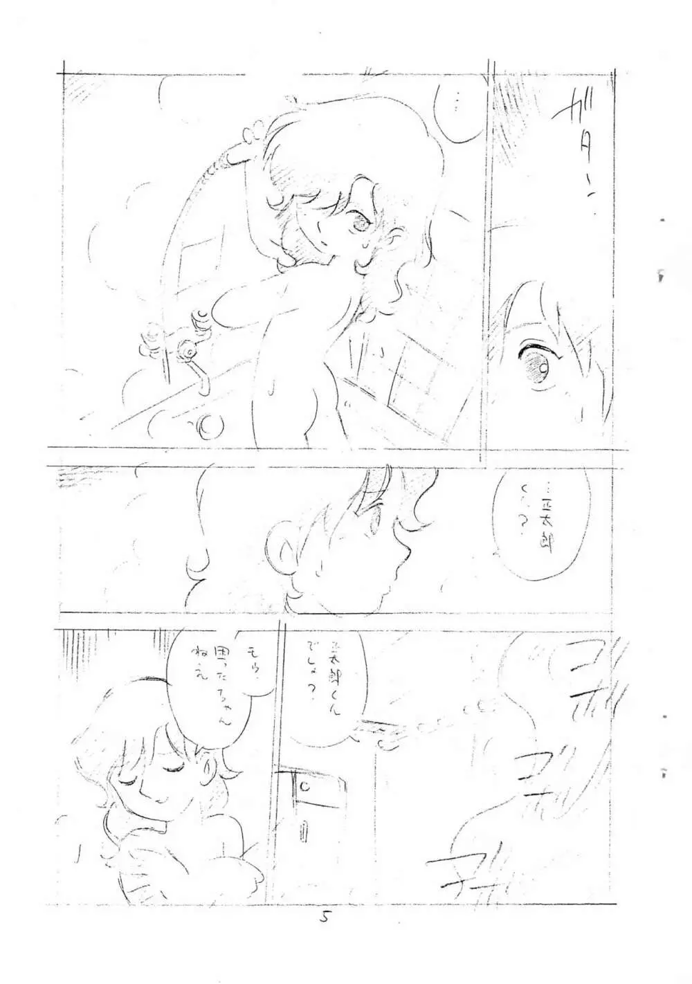 えんぴつ描きエロまんが Page.5